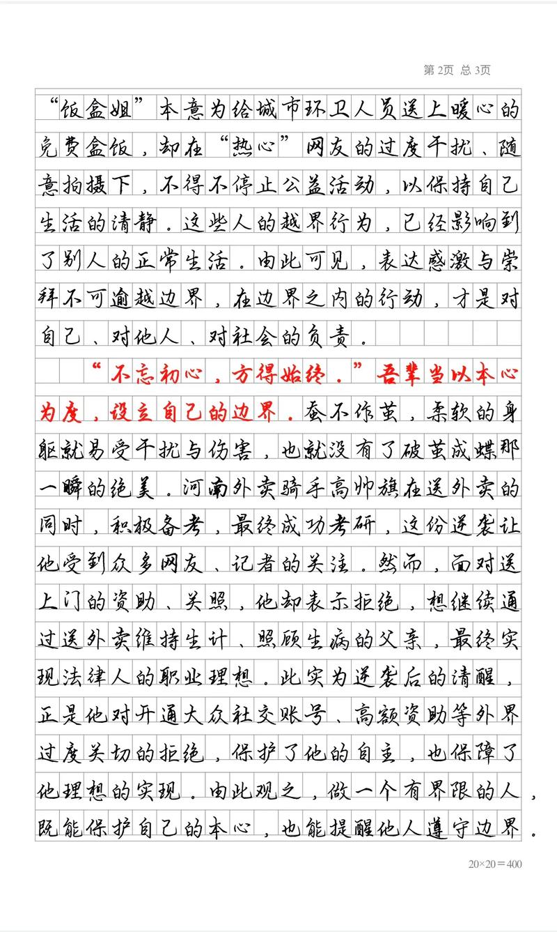 高考议论文优秀段落有何写作秘诀?-图3 高考议论文优秀段落有何写作秘诀?-图3