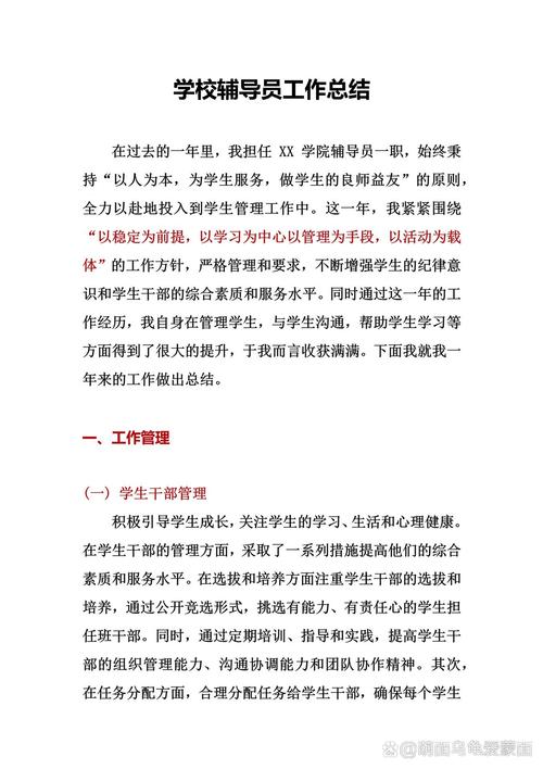 辅导班学生个人总结，收获与不足如何？-图1