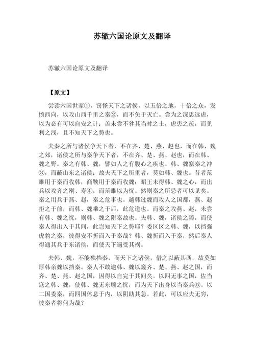 六国为何赂秦终灭亡？-图2