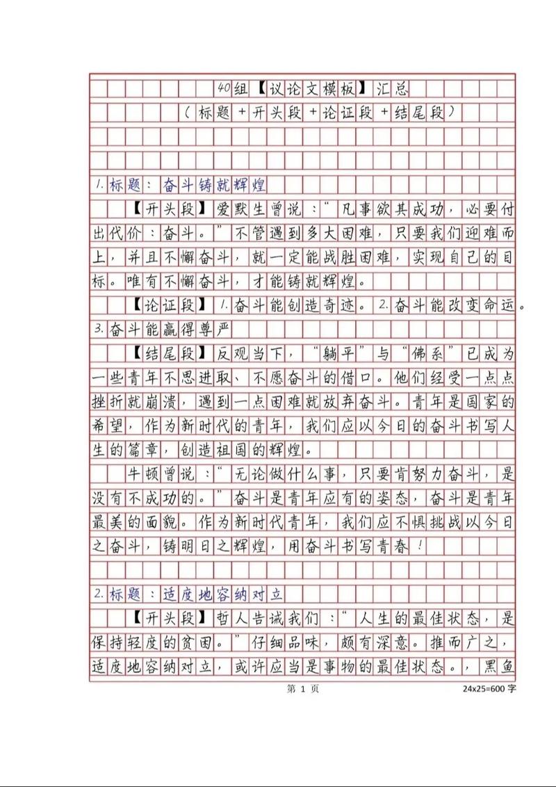 议论文素材怎么写？积累与运用有何技巧？-图1