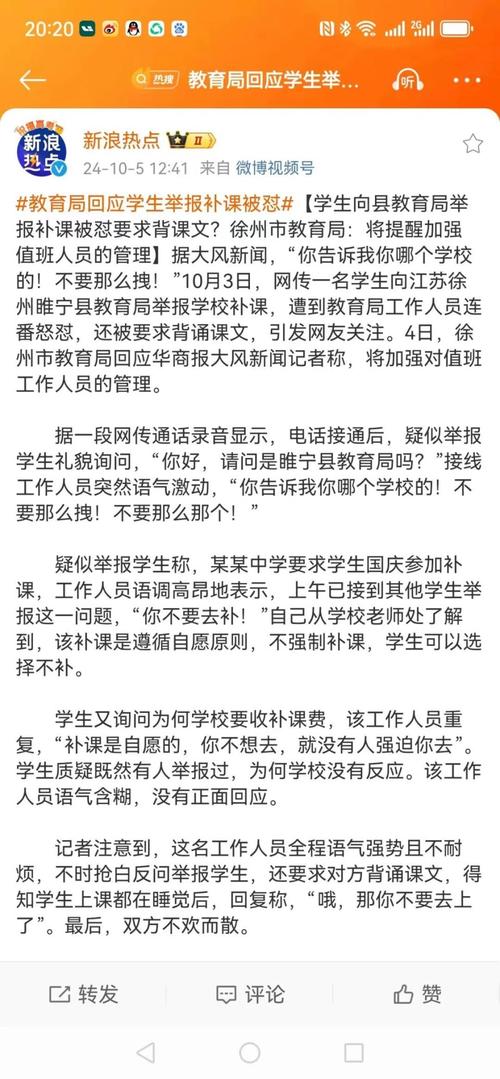 怎么举报办辅导班的-图1