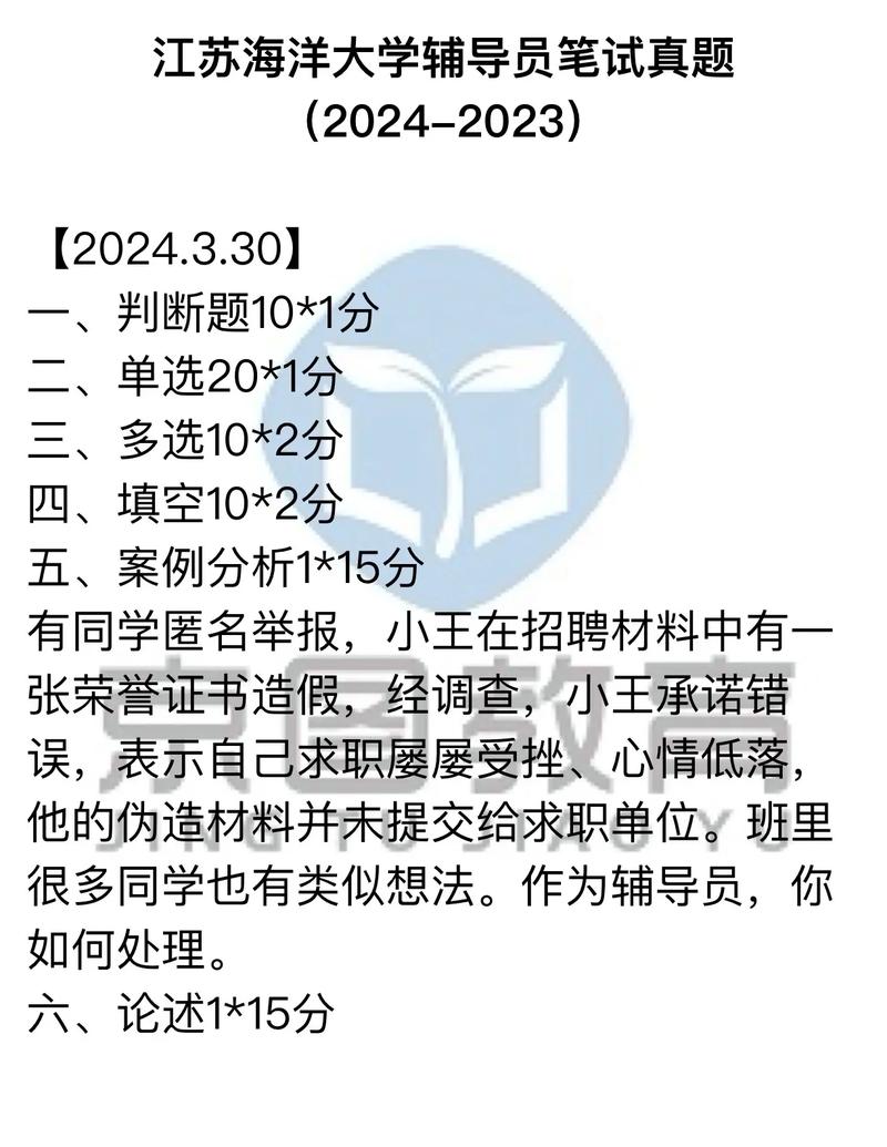 助理辅导员考试题-图2