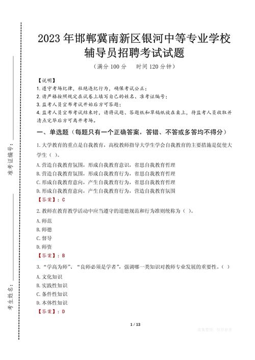 助理辅导员考试题-图3 助理辅导员考试题-图3