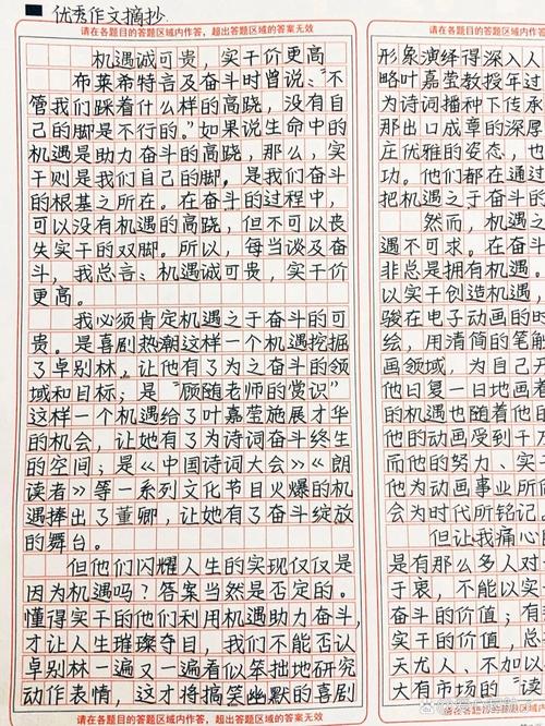 如何真正珍惜机会？-图1