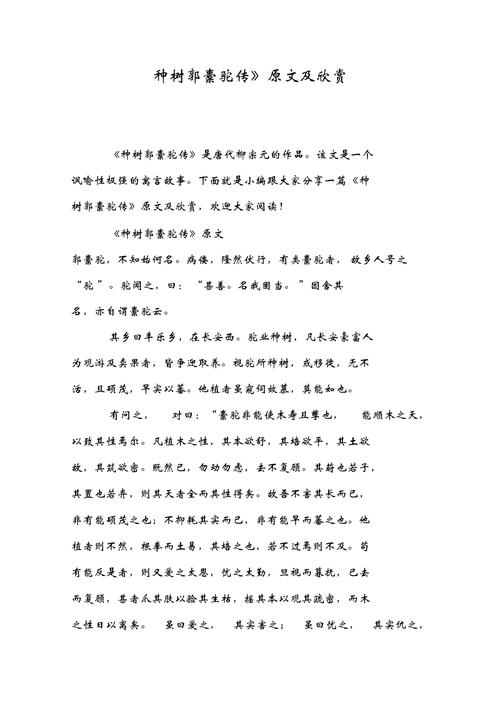 种树郭橐驼传议论文-图1