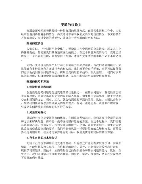 坚持与变通的议论文-图1