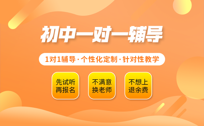 初一一对一数学辅导-图1 初一一对一数学辅导-图1