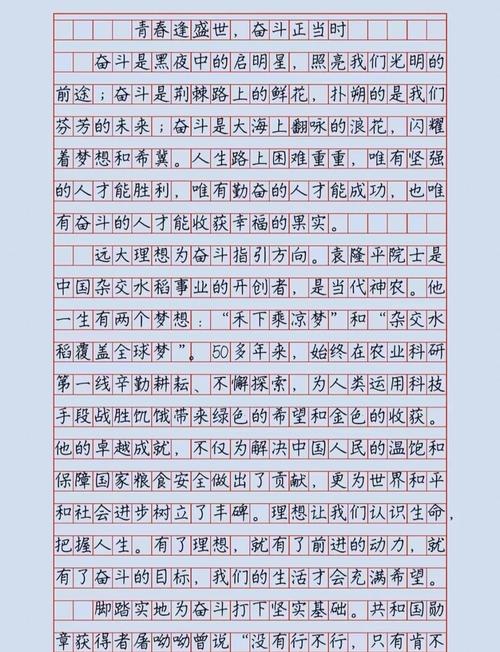 青春奋斗的议论文-图2