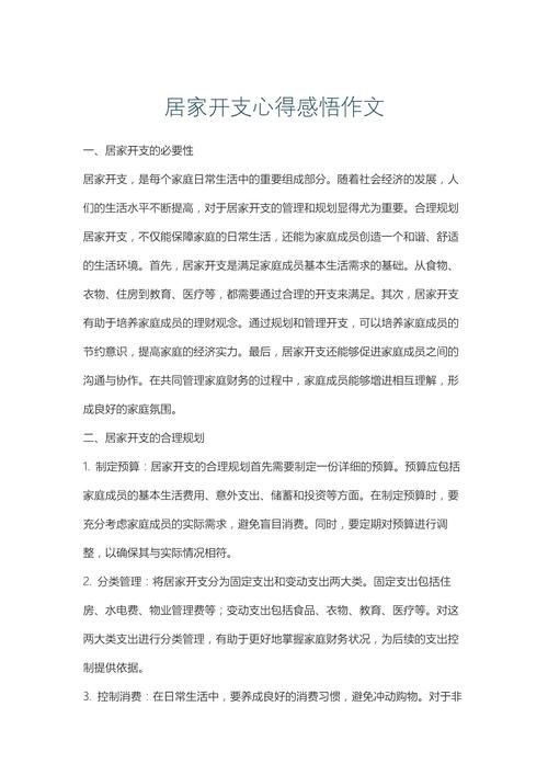 理财的议论文-图2 理财的议论文-图2