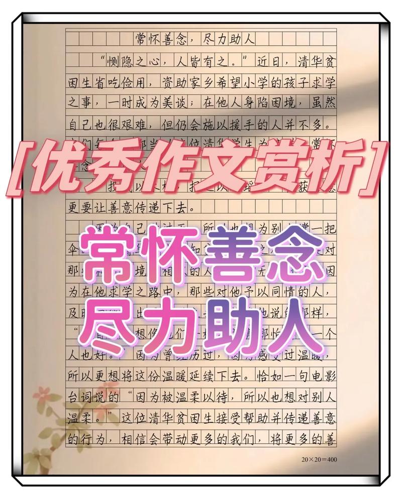 善作文800字议论文-图3 善作文800字议论文-图3