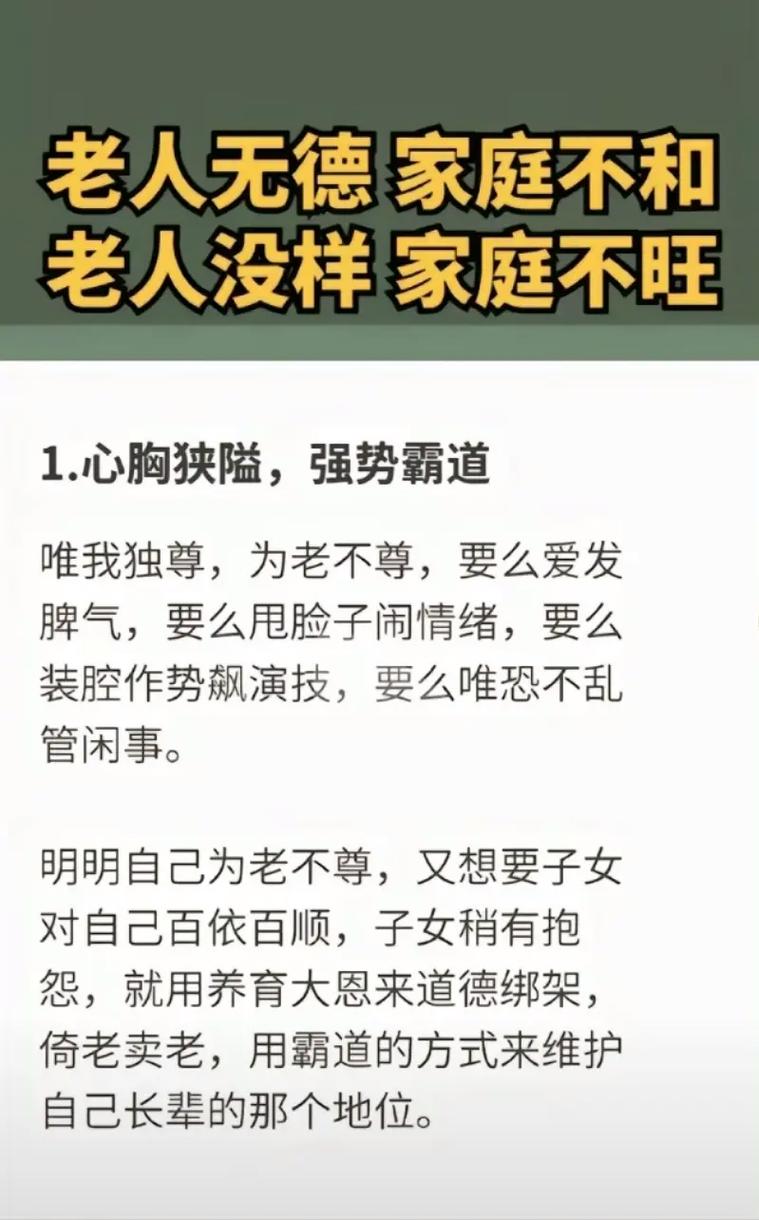 倚老卖老,是传统美德还是道德枷锁?-图1 倚老卖老,是传统美德还是道德枷锁?-图1