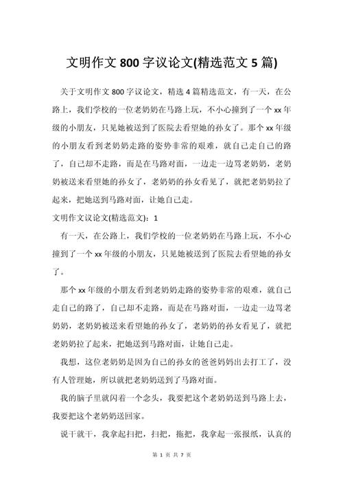 文明道德，时代传承还是社会刚需？-图2