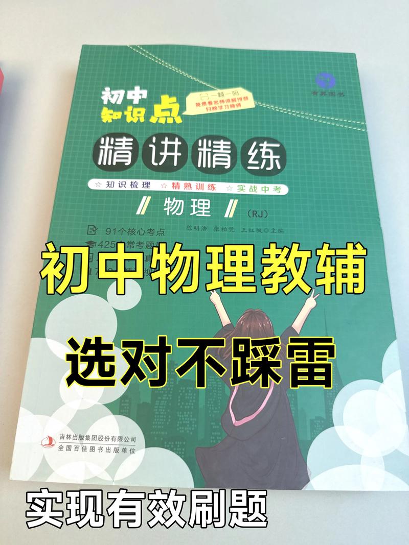 初中物理辅导书怎么选?哪本最有效?-图1 初中物理辅导书怎么选?哪本最有效?-图1