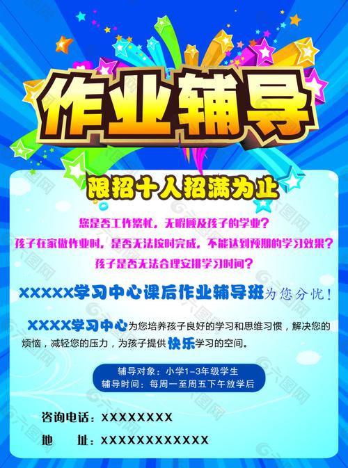 小学作业辅导班真能有效提升成绩吗？-图3