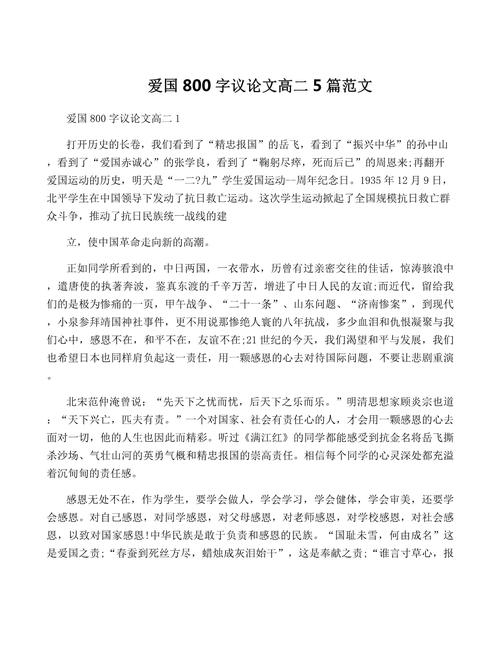爱国为何是永恒的议论文主题?-图3 爱国为何是永恒的议论文主题?-图3
