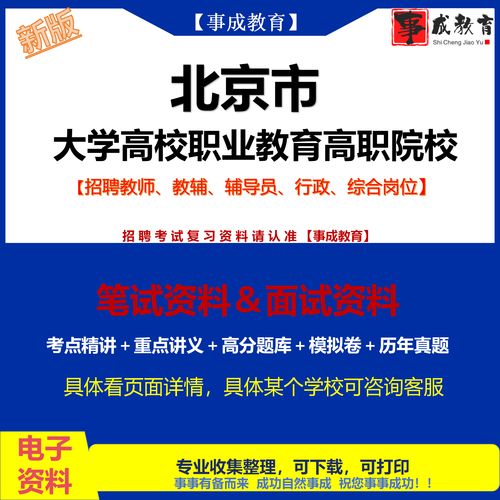 北京高校辅导员招聘,门槛高吗?-图1 北京高校辅导员招聘,门槛高吗?-图1