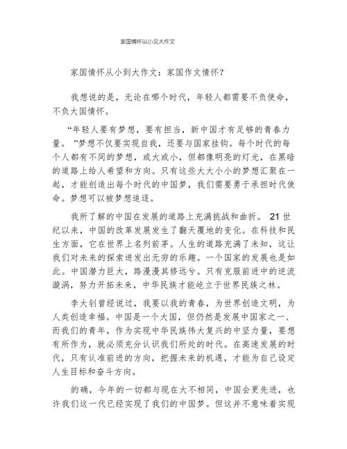 家国情怀如何铸就时代担当？-图3