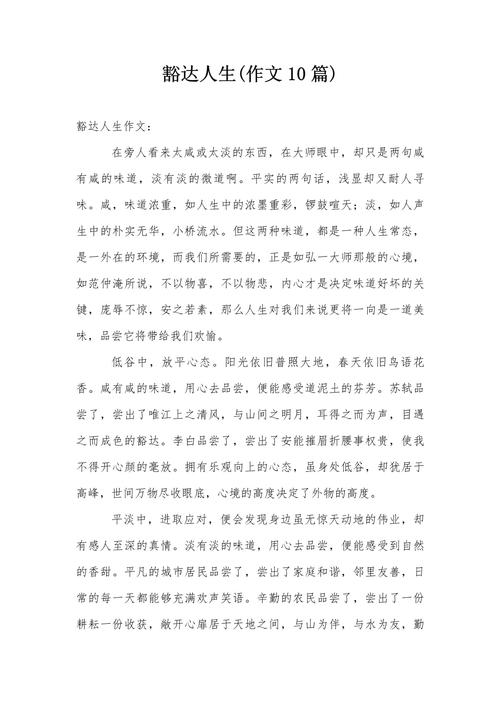 豁达境界如何炼成？人生需修豁达心？-图1