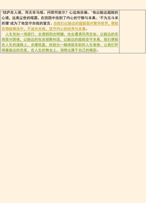 豁达境界如何炼成？人生需修豁达心？-图3