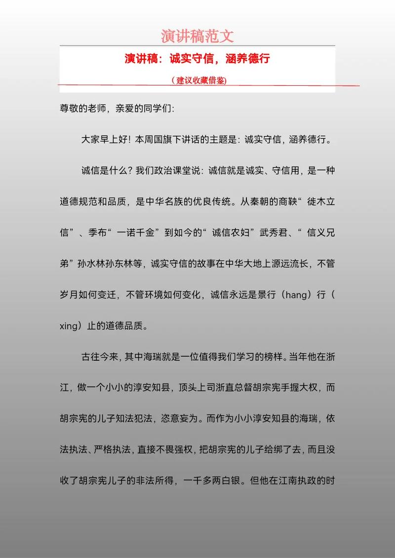 孝诚信为何是立身之本？-图3