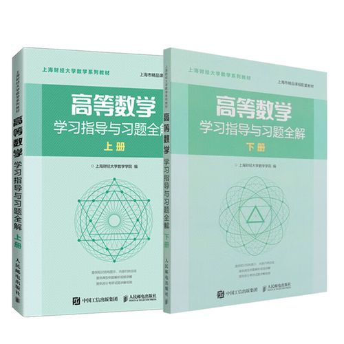 大一高数辅导书该怎么选？-图2