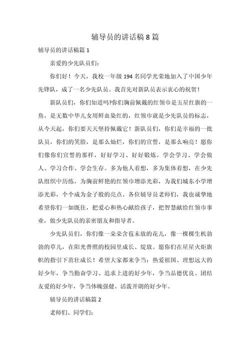 小学优秀辅导员,如何点亮童心引成长?-图1 小学优秀辅导员,如何点亮童心引成长?-图1