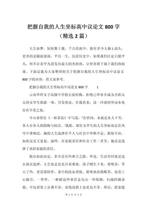 相信自己,高中议论文如何论证其重要性?-图1 相信自己,高中议论文如何论证其重要性?-图1
