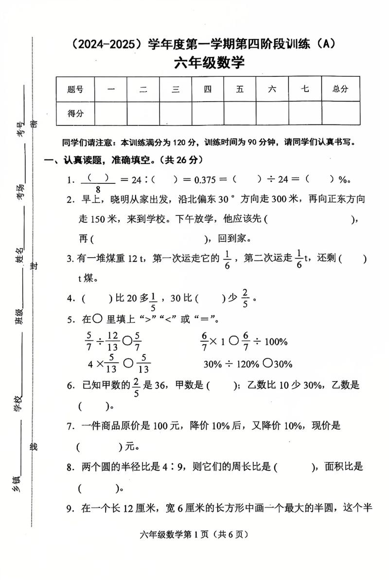 六年级数学上册辅导，如何高效提分？-图3