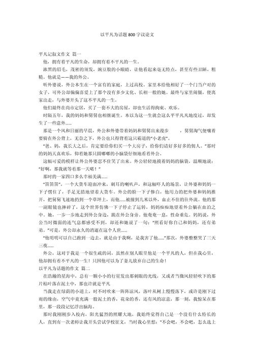 平凡如何成就非凡人生?-图1 平凡如何成就非凡人生?-图1