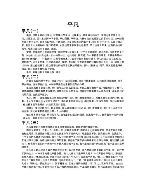 平凡如何成就非凡人生?-图2 平凡如何成就非凡人生?-图2