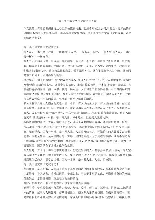 语文素养如何提升议论文写作能力?-图2 语文素养如何提升议论文写作能力?-图2