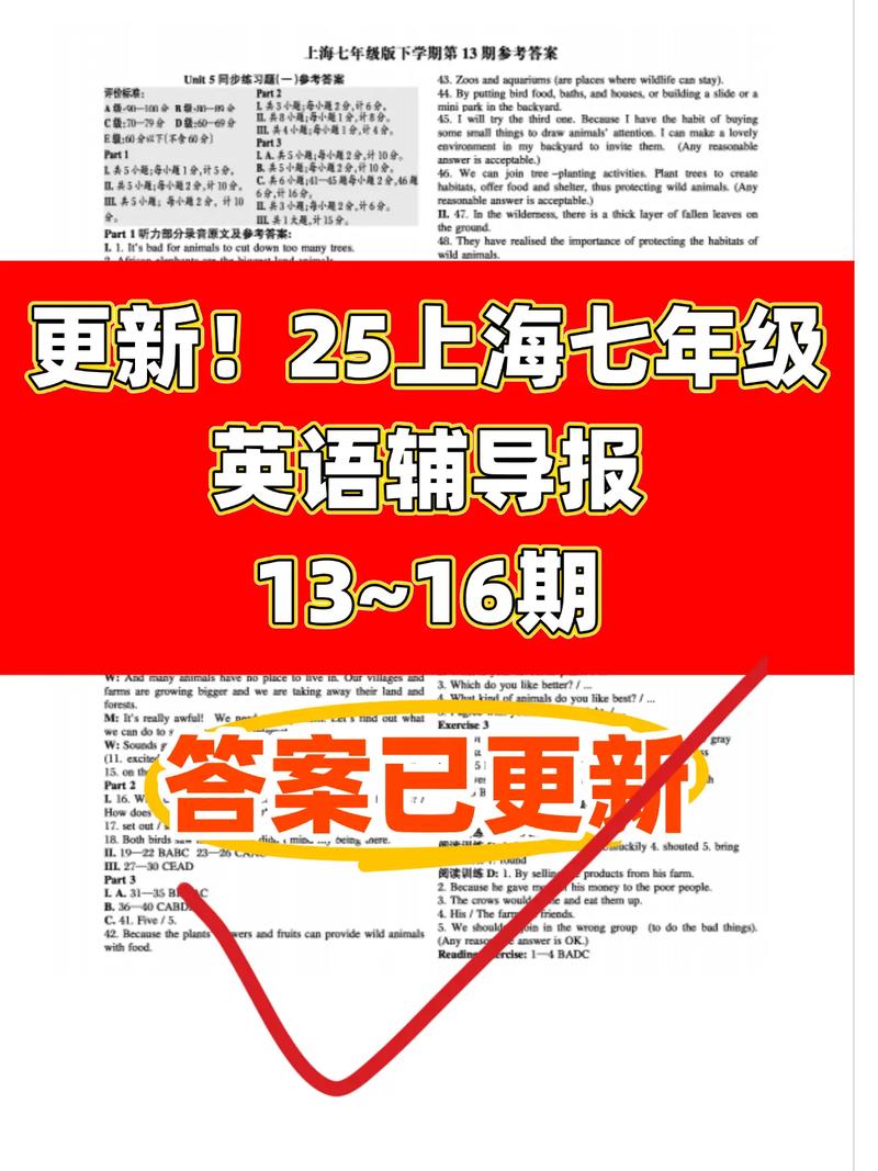 七年级暑假英语辅导报答案哪里找？-图1