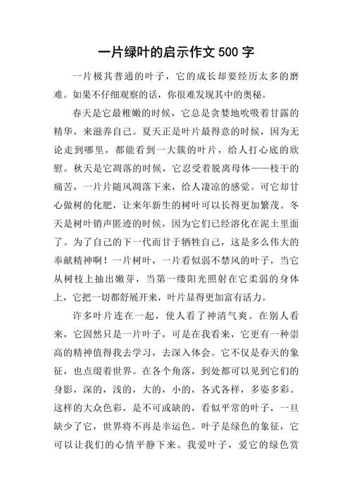 甘当绿叶的议论文事例有哪些?-图2 甘当绿叶的议论文事例有哪些?-图2