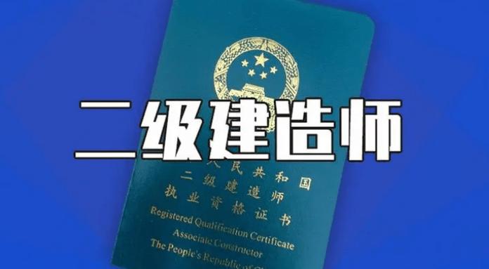 二级建造师辅导班如何选?通过率高吗?-图3 二级建造师辅导班如何选?通过率高吗?-图3