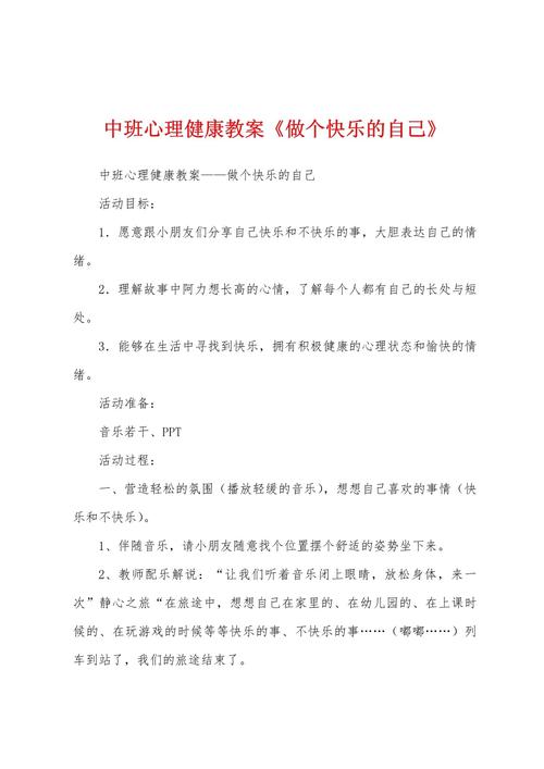 幼儿心理辅导方案该如何科学制定？-图2