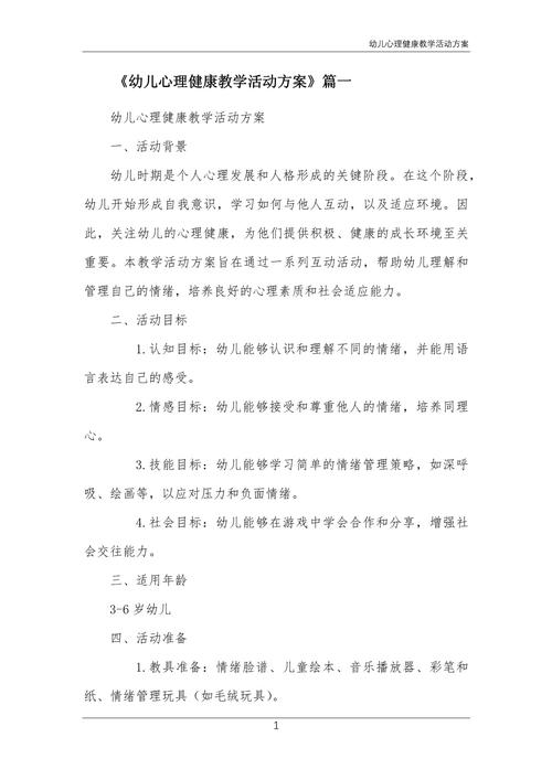 幼儿心理辅导方案该如何科学制定？-图3