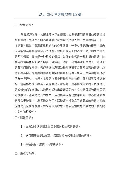 幼儿心理辅导方案该如何科学制定？-图1