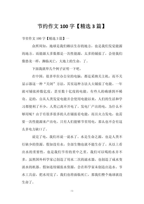 节约是美德,但过度节约是否算吝啬?-图2 节约是美德,但过度节约是否算吝啬?-图2