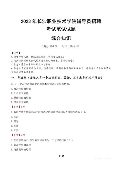 辅导员笔试考什么？-图3