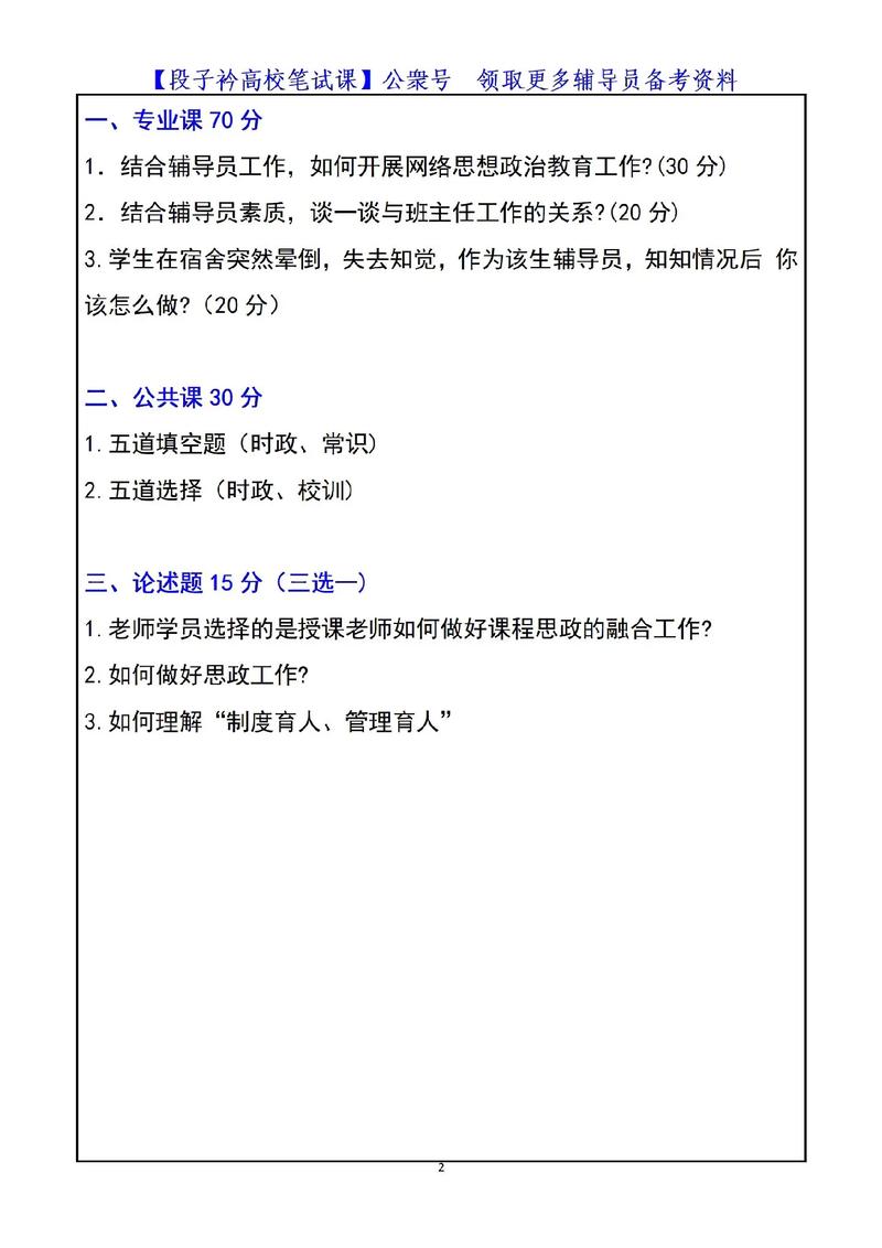 辅导员笔试考什么？-图1