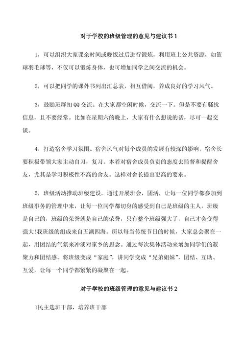 辅导班建议意见，如何提升教学效果与体验？-图2