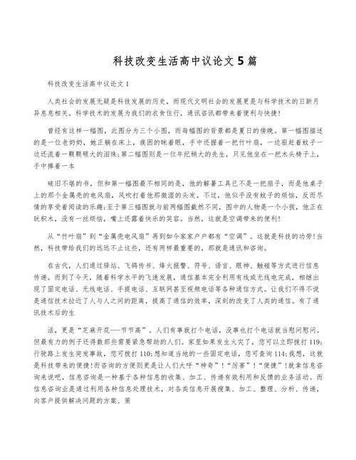 科技如何改变生活?-图1 科技如何改变生活?-图1