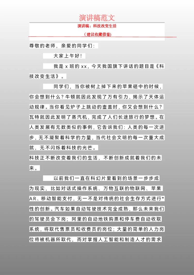 科技如何改变生活?-图2 科技如何改变生活?-图2