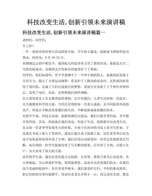 科技如何改变生活?-图3 科技如何改变生活?-图3