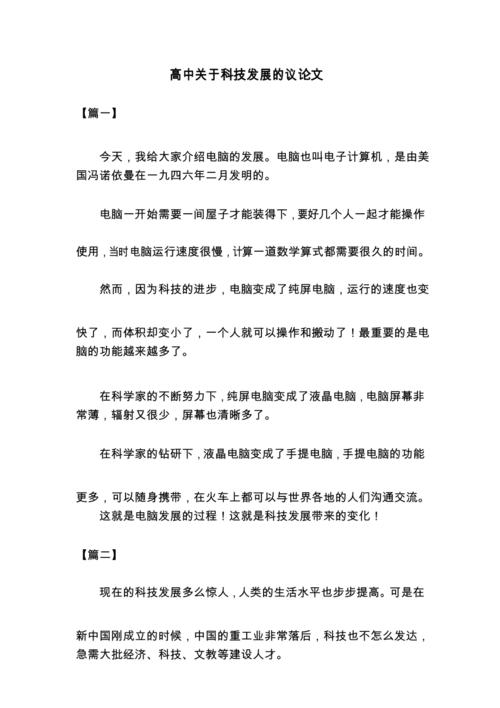 科技发展如何引领时代进步?-图1 科技发展如何引领时代进步?-图1