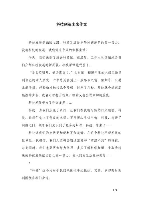 科技发展如何引领时代进步?-图3 科技发展如何引领时代进步?-图3