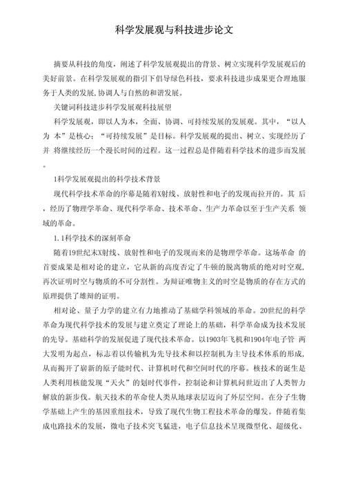 科技发展如何引领时代进步?-图2 科技发展如何引领时代进步?-图2