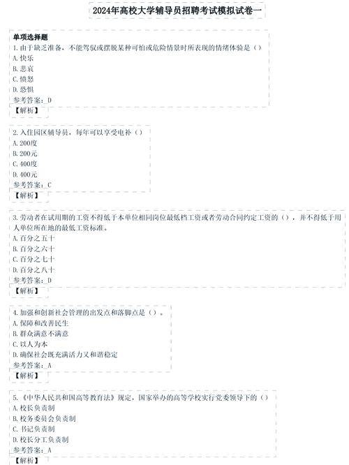 高校辅导员考试有哪些高效备考技巧？-图1