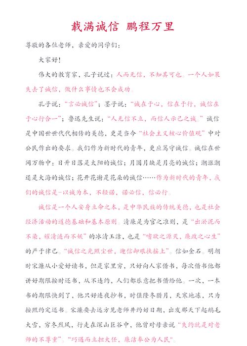 诚信在高中议论文中为何如此重要?-图1 诚信在高中议论文中为何如此重要?-图1