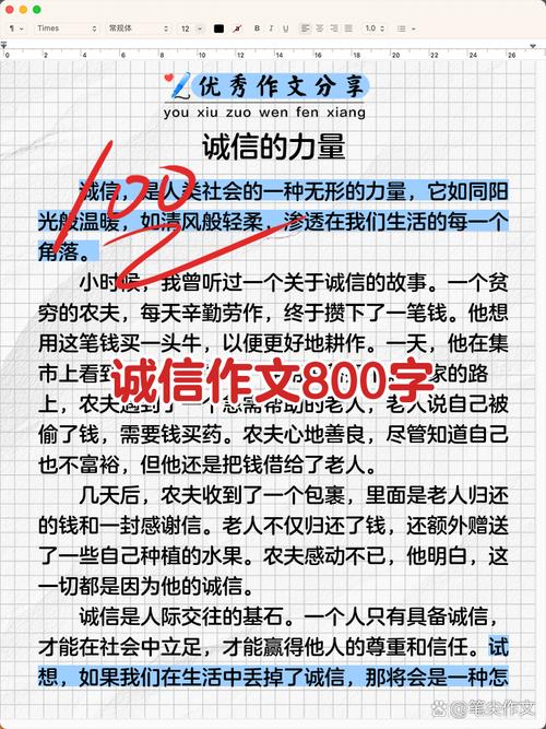 诚信在高中议论文中为何如此重要?-图3 诚信在高中议论文中为何如此重要?-图3